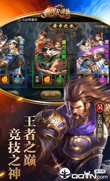 魏蜀吴悍将内购版