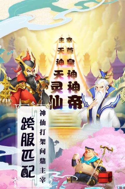 塔防西游记内购版