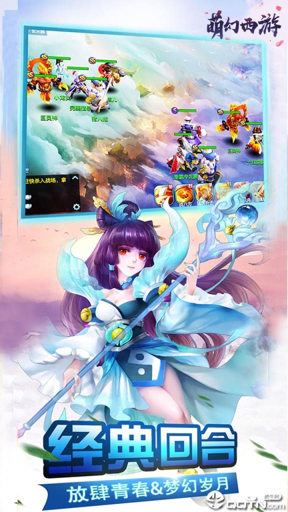 萌幻西游腾讯版