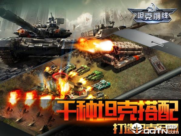坦克前线战争腾讯版