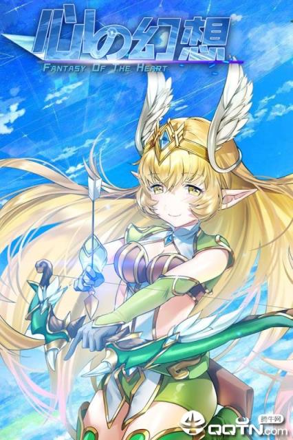 心之幻想九游版