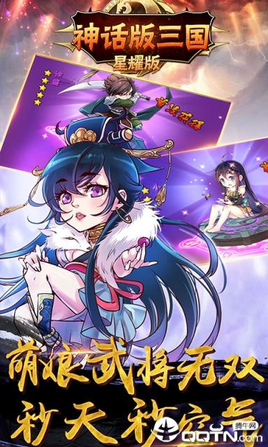 神话版三国至尊版