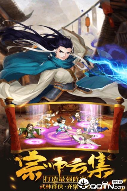 武林之王腾讯版