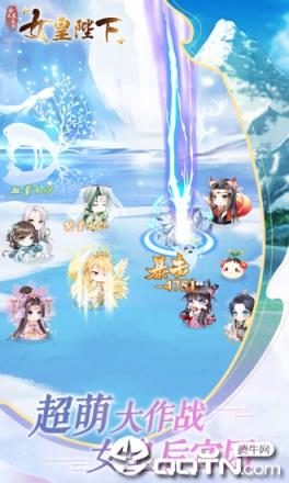 女皇陛下腾讯版