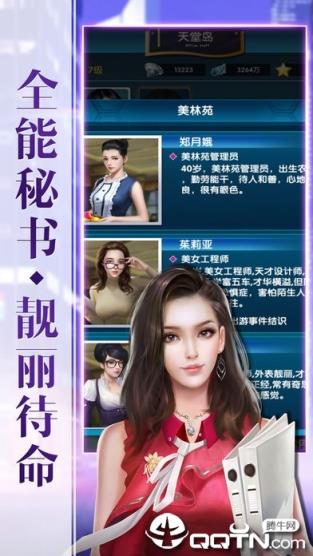 秘书养成记单机版