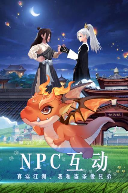 新武林外传腾讯版