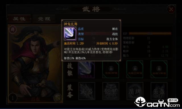 演义三国贰内购版