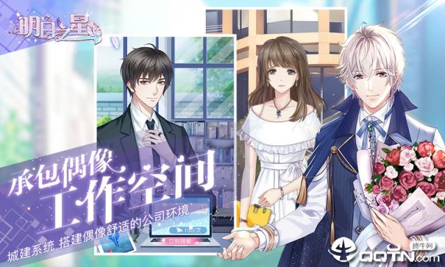 明日之星内购版