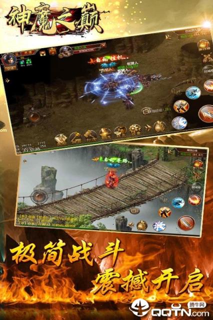 神魔之巅内购版