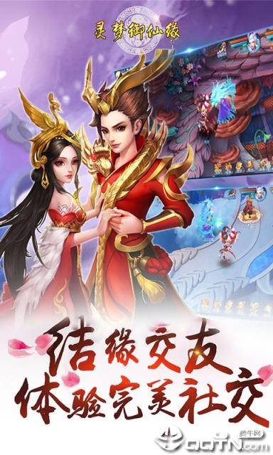 灵梦御仙缘满V版