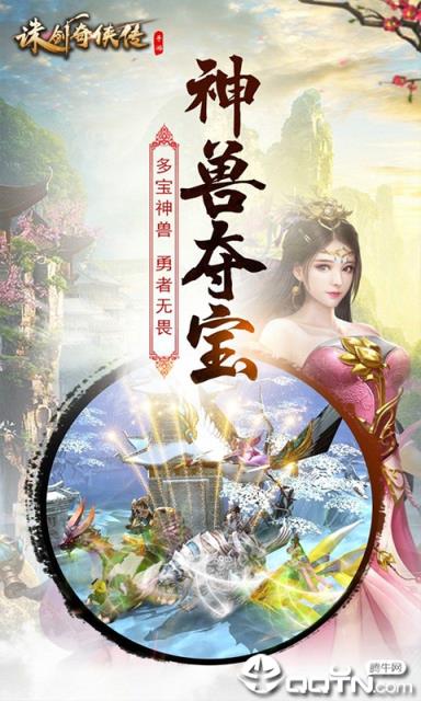 诛剑奇侠传星耀版