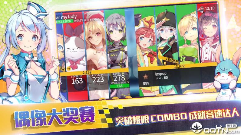 偶像超音速内测版