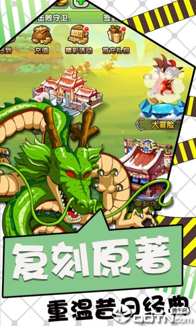 龙珠西游记BT版