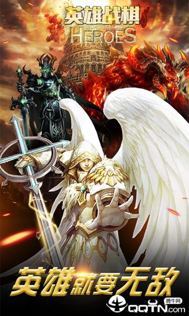 英雄战棋飞升版