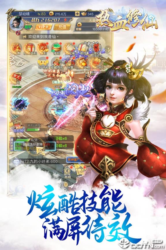 热血修仙H5OPPO版
