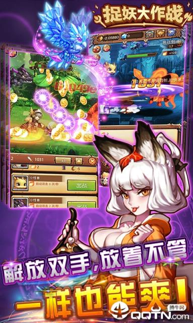 捉妖大作战飞升版