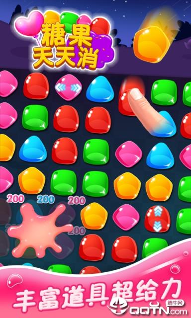 糖果天天消