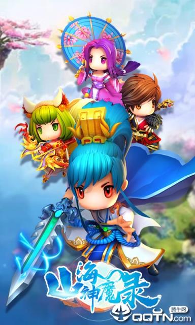 ​山海神魔录BT版