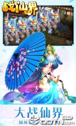 战仙界腾讯版