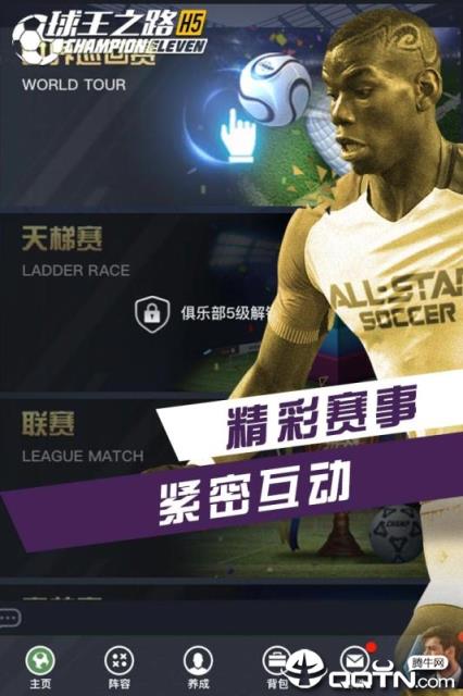 一球超神腾讯版