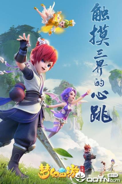 梦幻西游三维版九游版