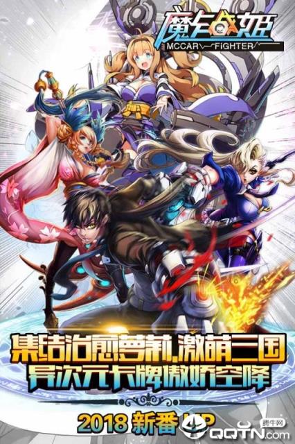 魔卡战姬腾讯版