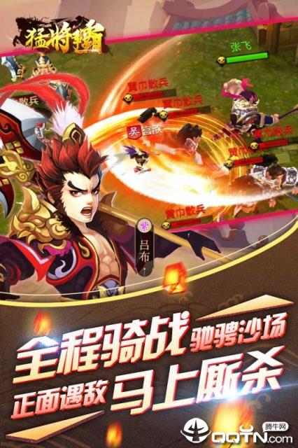 猛将争霸九游版