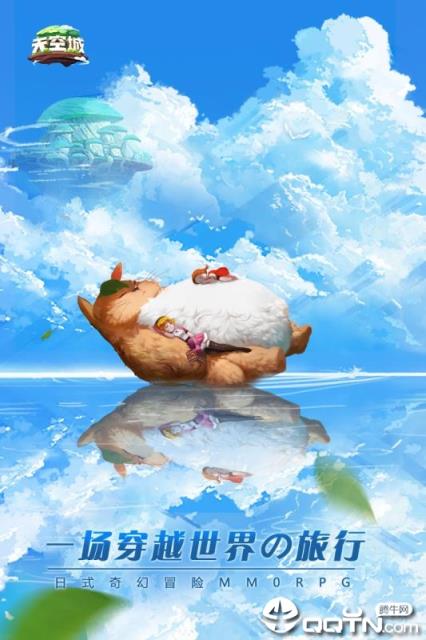 天空城腾讯版