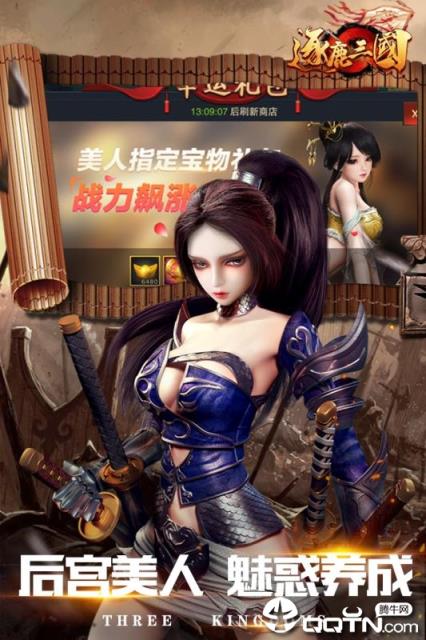 逐鹿三国腾讯版