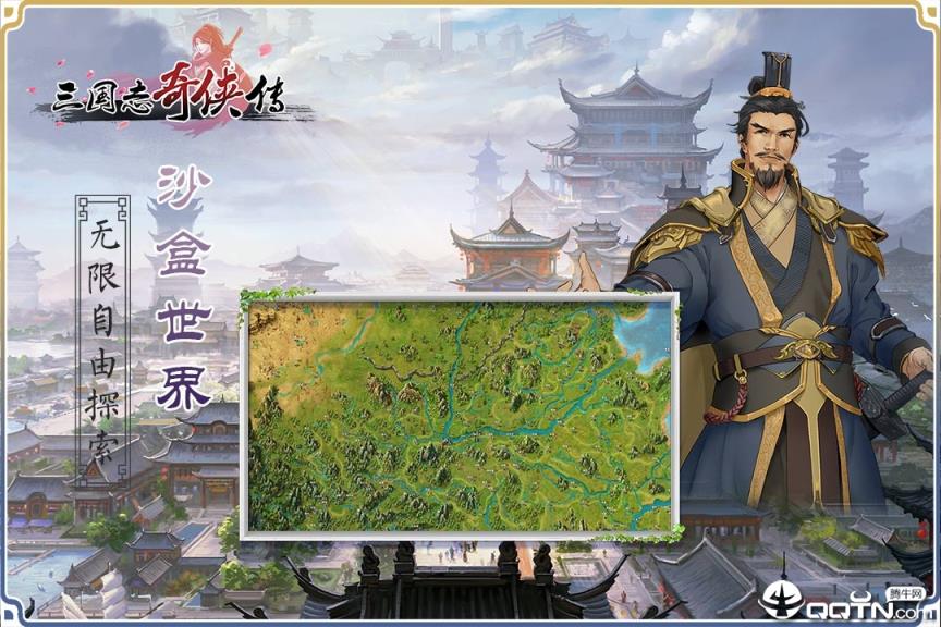 三国志奇侠传应用宝版