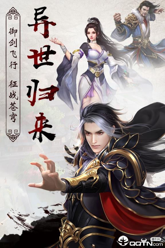 异世武侠传小米版