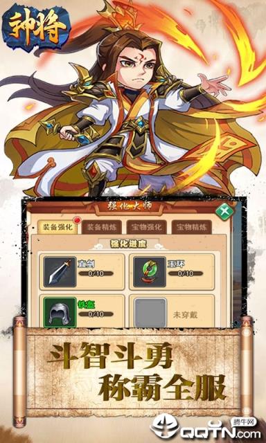 神将手游内购版