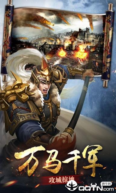 三国全面战争内购版