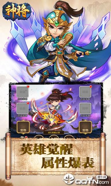 神将BT版