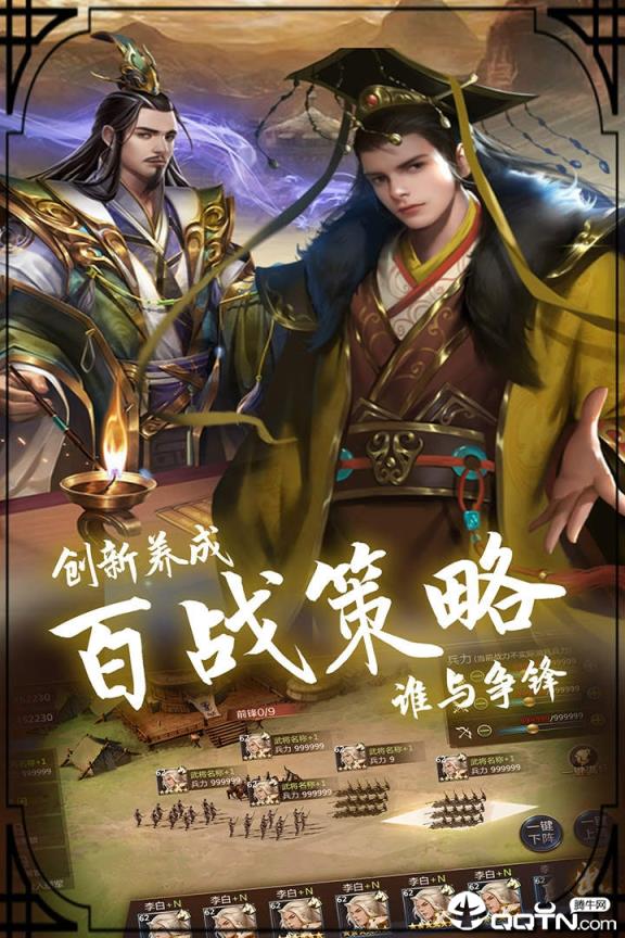 穿行三国应用宝版