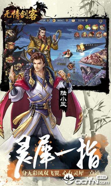 无情剑客商城版