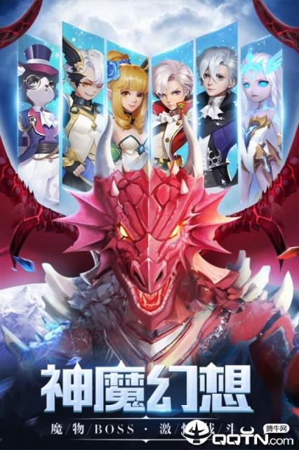 神魔幻想腾讯版
