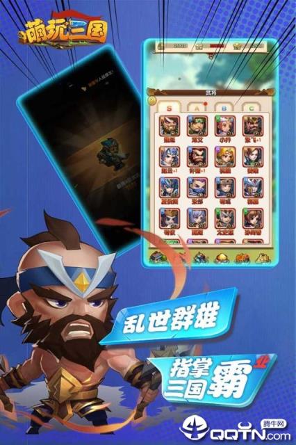 萌玩三国腾讯版