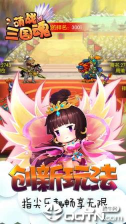 萌战三国魂BT版