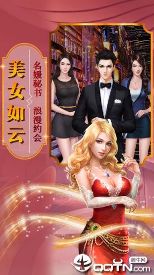 总裁人生内购版