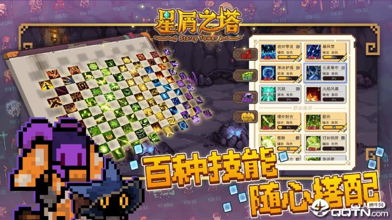 星屑之塔内购版