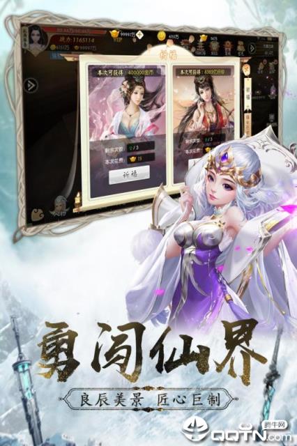 仙灵修真九游版