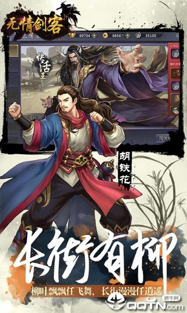 无情剑客商城版