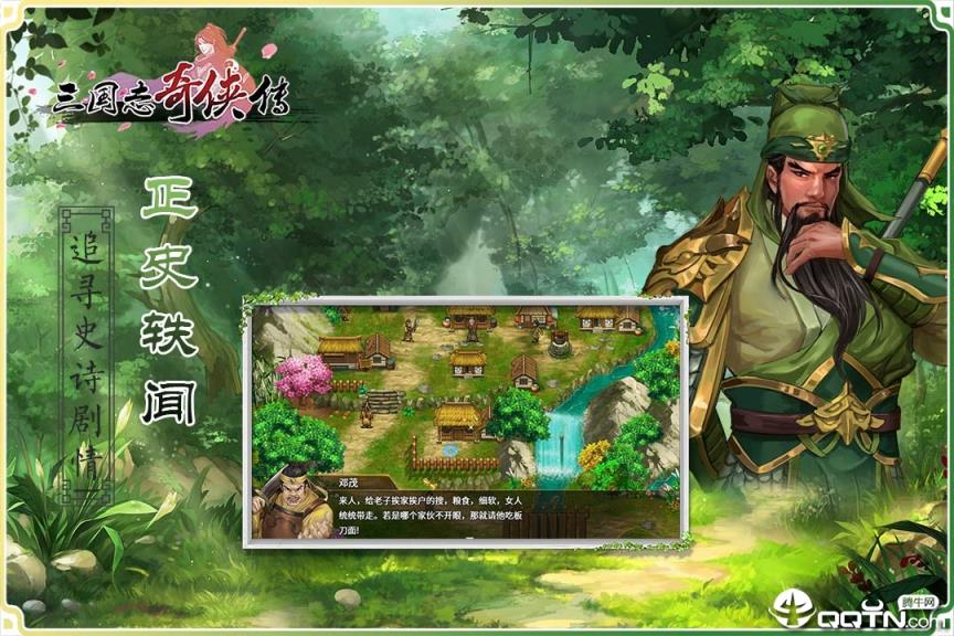 三国志奇侠传小米版