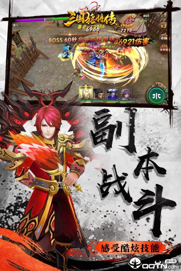 三国猛将传OPPO版