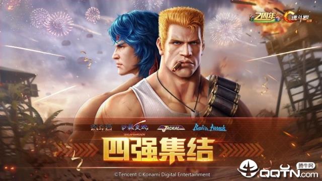 魂斗罗归来国际服