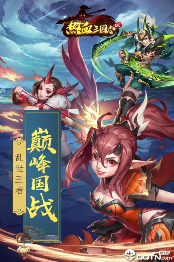 热血三国志ol华为版