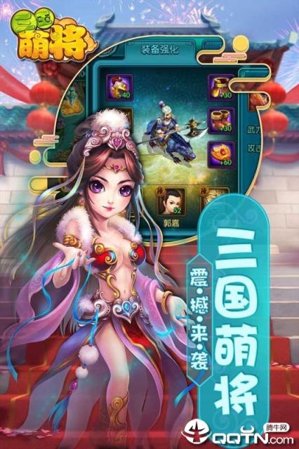 三国萌将腾讯版