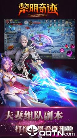 黎明奇迹手游内购版