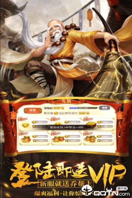 武林之王腾讯版